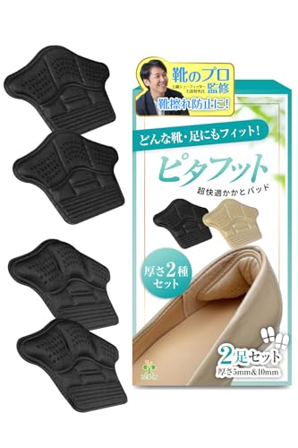 靴のプロ監修 かかとパッド 靴ズレ防止 2種でパカパカ防止 かかと 靴擦れ 靴擦れ防...