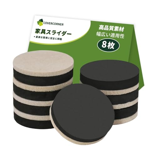 COVERCORNER 8個入り 家具スライダー ベージュ 毛? 丸型 直径58mm 床を傷つけない ...