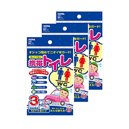 セイワ(SEIWA) 常備用品 携帯トイレ 3枚入×3個セット IMP153 前掛けシート付き 600...
