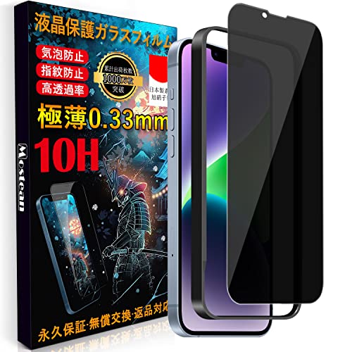 iPhone14 ガラスフィルム覗き見防止 iPhone13 Pro フィルム のぞき見防止 iPhone13 ガラスフィルム覗き見防止秒で貼り