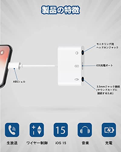 生放送用iPhone/iPadに適用 イヤホン 変換アダプタ 充電 同時 三股接続ケーブル 3.5mmジャック接続 外付けマイク 音楽調節 通話