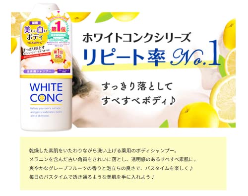薬用ホワイトコンク ボディシャンプーCII 360ml