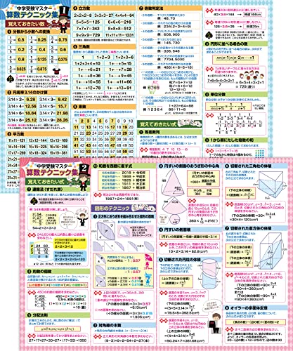 お風呂の学校 中学受験マスター算数テクニック集 お風呂ポスター 2枚セット 日本製 中学受験に必要な算数テクニック 学習 知育 B3サイズ 防水