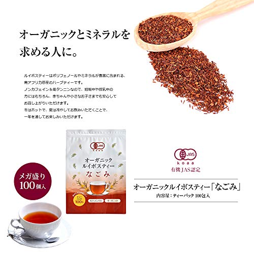 ルイボスティー オーガニック 有機JAS ノン...の紹介画像3