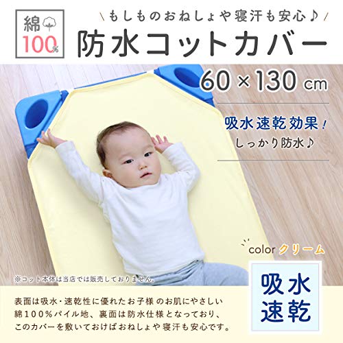 un doudou 防水 コットカバー 60×130cm 吸水速乾 パイル地 綿100% 裏面防水 四隅ゴ...