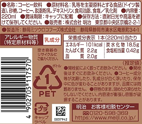 ルミナスエイト 楽天市場店の明治 液体 コーヒーPET 220ml [飲料 ドリンク 飲み物 常温保存] ×24本｜アングル2