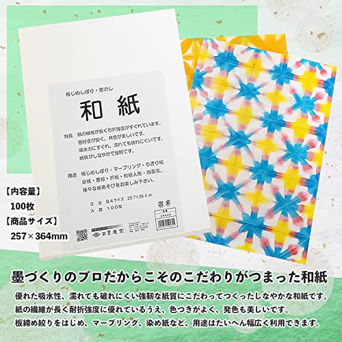 墨運堂 和紙 板締和紙 100枚 B4 24649