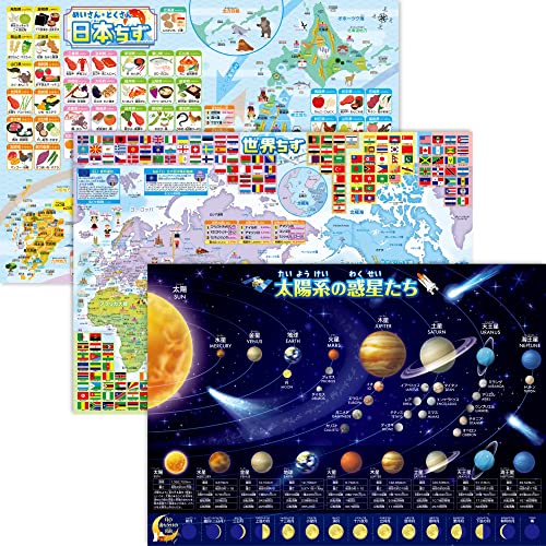 お風呂の学校 日本地図&世界地図&宇宙地図(太陽系)お風呂ポスター 3枚セット 日本製 B3サイズ 地理 社会 知育 学習 防水