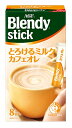 小容量シリーズ・ 8本×6箱 ・・Size:8本×6箱・メーカー名:AGF・ブランド名:ブレンディ スティック・商品タイプ:スティックコーヒー(ミルク入り)・原産国:日本・原材料:クリーミングパウダー(乳成分を含む)(国内製造)、砂糖、インスタントコーヒー、脱脂粉乳、デキストリン / pH調整剤、乳たん白、香料(乳由来)、乳化剤、甘味料(アスパルテーム・L-フェニルアラニン化合物、アセスルファムK)、微粒酸化ケイ素、調味料(アミノ酸等)説明 商品紹介 「カフェオレは、得意なんです。ブレンディ。」でおなじみの「Blendy(ブレンディ)」 スティックは、クリーミー&スイートな味わいがスティック1本で手軽にマグカップサイズで楽しめる人気のインスタント スティックシリーズです。 AGF(エージーエフ) 「ブレンディ スティック」 とろけるミルクカフェオレ8本は、とろけるようなミルクのコクと、しっかりとした甘さで気分もお腹も満たされるカフェオレです。1杯1杯がいつも新鮮な個包装スティックタイプ。 とろけるミルクカフェオレ専用のコーヒー、ミルクのベストバランスを考えて特殊なミキサーで混合。いつでも変わらないおいしさを実現したスティックコーヒーです。甘さレベル4(AGF ブレンディ スティック カフェオレ比較) 通常のインスタントコーヒーで作るカフェオレとの違いとご体験ください。 スティック1本にいつもの半分のお湯と氷を入れれば、簡単にアイスカフェオレもお楽しみいただけます。 原材料・成分 クリーミングパウダー(乳成分を含む)(国内製造)、砂糖、インスタントコーヒー、脱脂粉乳、デキストリン / pH調整剤、乳たん白、香料(乳由来)、乳化剤、甘味料(アスパルテーム・L-フェニルアラニン化合物、アセスルファムK)、微粒酸化ケイ素、調味料(アミノ酸等)