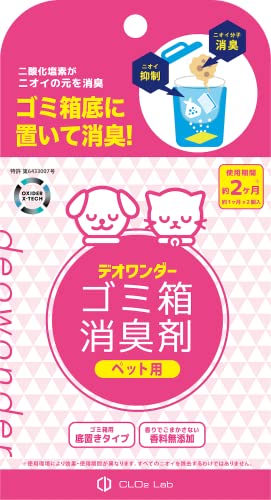 ルミナスエイト 楽天市場店のデオワンダー ゴミ箱消臭剤 ペット用 2個入2ヶ月 ペット ペットシーツ 犬 猫 赤ちゃん おむつ 介護 防臭 消臭 臭わない 無香料 香料無添｜アングル3