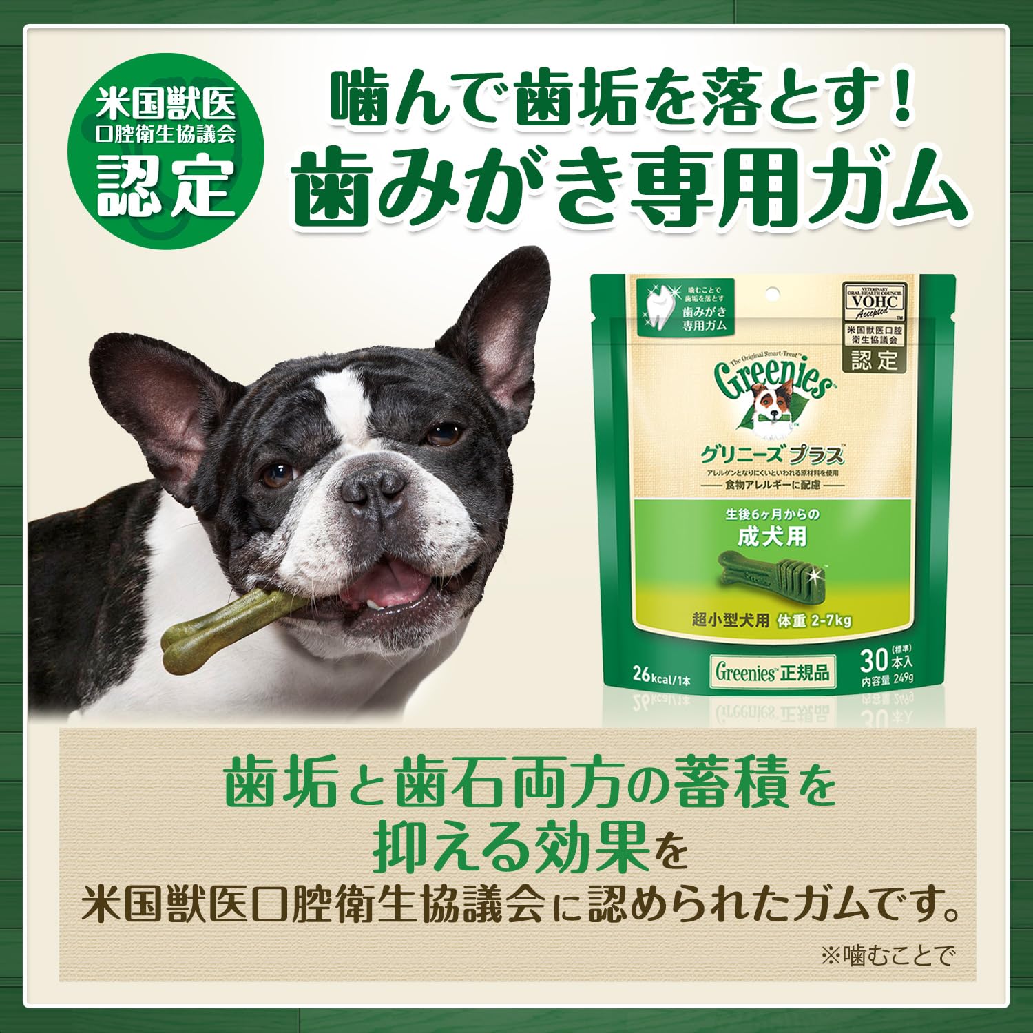 Greenies グリニーズ プラス エイジングケア 小型犬用 7-11kg 6本 犬用歯みがきガ...