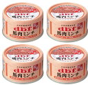 デビフペット デビフ缶 馬肉ミンチ 65g×4缶 まとめ買い