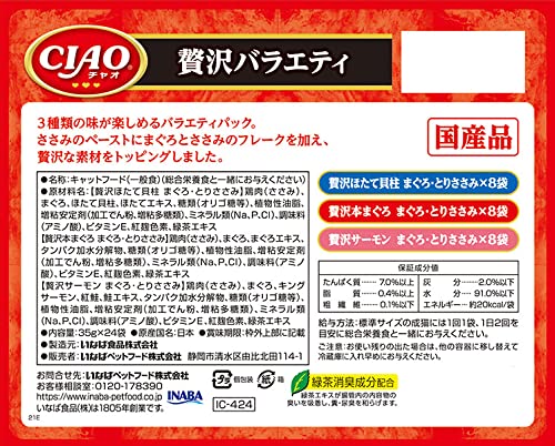 CIAO (チャオ) CIAOパウチ 贅沢バラエティ 35g×24袋