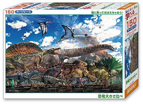 ビバリー(BEVERLY) 150ピース ジグソーパズル 恐竜大きさ比べ ラージピース (26x38cm)