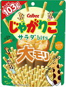 じゃがりこカルビー じゃがりこサラダbits大モリ 103g×12袋 おやつ お菓子 おつまみ 大容量 チャック付き(4)