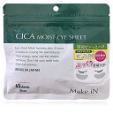 Make.iN CICA MOIST EYE SHEET 60枚入(30セット)| シカ モイスト アイシート マスク パック 目元パック 日本