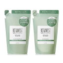 新モデルBOTANIST ボタニスト | シャンプー トリートメント セット 詰め替え バウンシーボリューム ボタニカル ヘアケア コンディショ