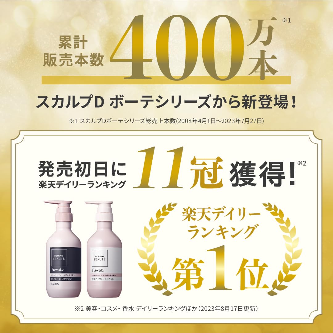 スカルプD ボーテ フワリー スカルプシャンプー つめかえ用 女性 頭皮ケア 頭皮ク...