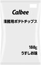 ポテトチップスカルビー 業務用 ポテトチップス うすしお味 188g×6袋 大容量 たっぷり パーティー おやつ おつまみ