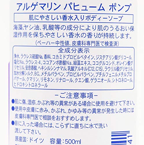 アルゲマリン パフュームシャワージェル パワーポンプ式 500ML×3本 優しい香水の香り