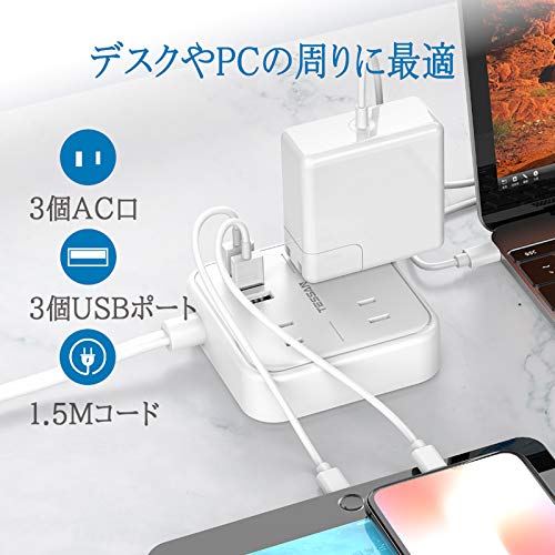 TESSAN 延長コード usb コンセント 電源タップ usb付き 3個AC口 3つUSBポート 小型 テーブルタップ oaタップ 蛸足コンセ