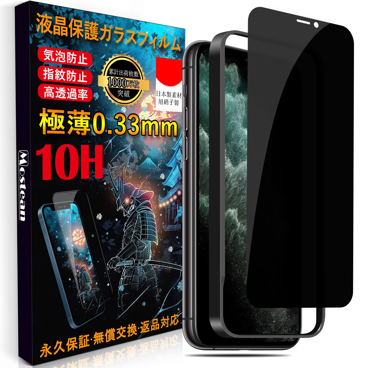 Mostean iPhone 11 Pro Max/XS Max ガラスフィルム覗き見防止 iPhone 11 Pro Max/XS Maxフィ