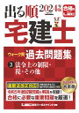 2024年版 出る順宅建士 ウォーク問過去問題集 3 法令上の制限・税・その他コンパクトサイズ/法改正対応(宅地建物取引士) (出る順宅建士シリ