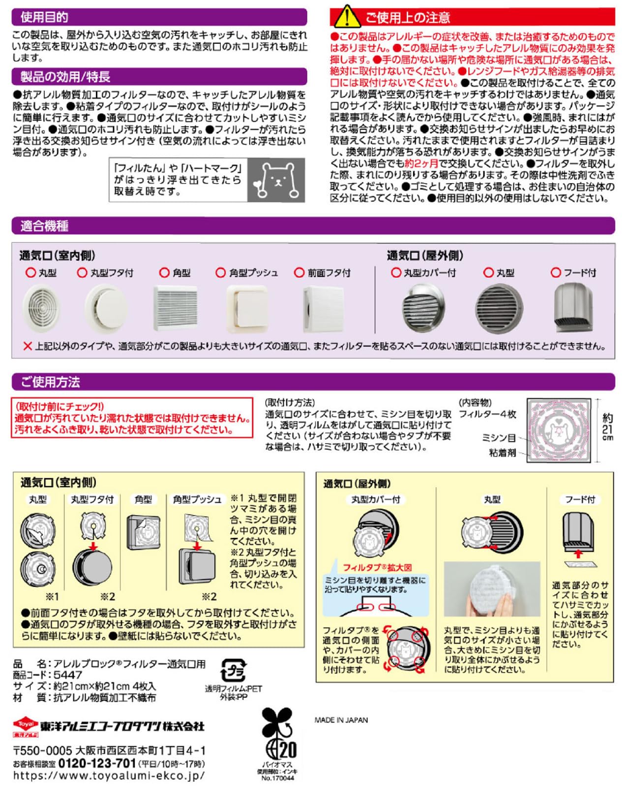 東洋アルミ ホコリとりフィルター 換気扇 貼るだけ 屋外 室内 アレルブロック 通気口 換気口 花粉 虫 約21cm×21cm 4枚 フィルたん