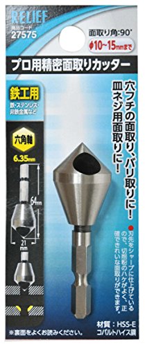 Pliers Other - イチネンアクセス ツール事業部 イチネンアクセス RELIEF(リリーフ) 鉄工ドリル 六角軸 精密面取りカッター φ10-15mm 27575