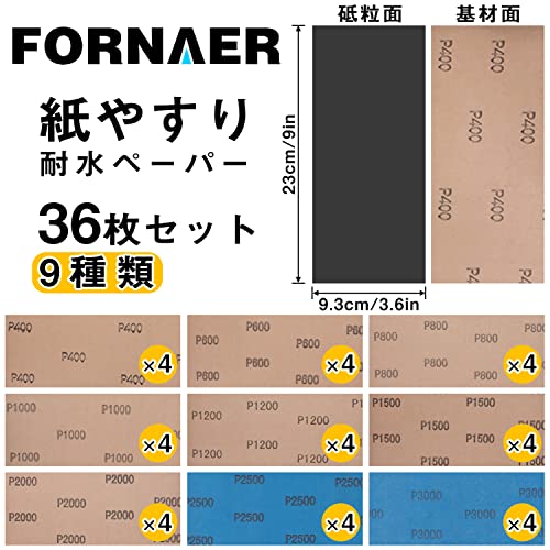 Fornaer 紙ヤスリ サンドペーパー 耐水ペーパー セット 9種類 36枚入 ＃400、＃600、＃800、＃1000、＃1200、＃150