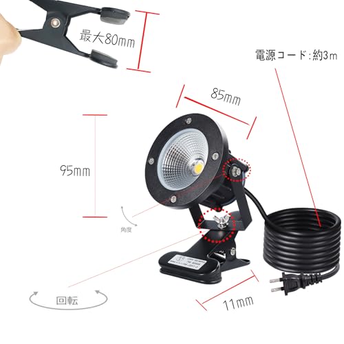 昼光色 防水 LEDクリップライト 小型 防雨 防水型 7W 白色 6000K 60W型相当 スイッチなし コード長3m 看板用 黒板用照明 店 [3]
