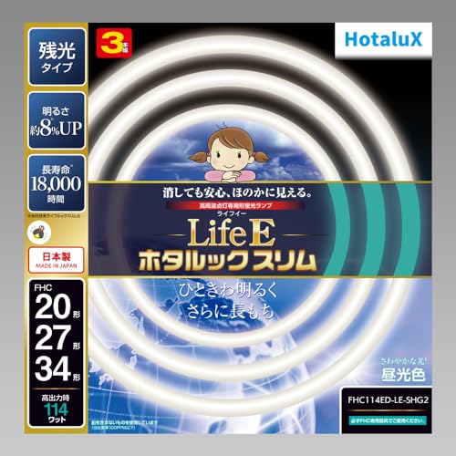 114W昼光色/20形+27形+34形/FHC114ED-LE-SHG2・Color:昼光色Size:20形+27形+34形・パッケージ個数:1・サイズ:22.5×22.5×1.65cm(20形)、29.9×29.9×1.65cm(27形)、37.3×37.3×1.65cm(34形)・本体重量:0.08kg(20形)、0.105kg(27形)、0.135kg(34形)・ホタルック残光機能・ランプの明るさ約8%UP(ライフルックスリムより)・定格寿命18000時間(ライフルックスリムの約1.5倍の寿命実現)● 114Wスリム器具用