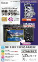 Kenko 液晶保護フィルム 液晶プロテクター Sony α7CII/α7CR/α6700/α7IV 用 専用サイズ設計 防汚コート 日本製 K(2)