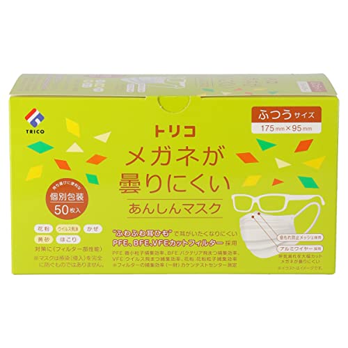 trico(トリコ) メガネが曇りにくいあんしんマスク 個包装 ふつう 50枚