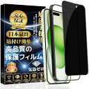 覗き見防止 iPhone15 ガラスフィルム iPhone 15 フィルム のぞき見防止 全面保護 旭硝子素材製 ガイド枠付き・1枚入り硬度9H