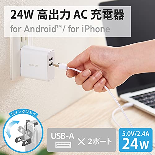 エレコム 充電器 USB コンセント 合計24W 2ポート USB-A 折りたたみ式プラグ 2台同時充電 おまかせ充電対応 iPhone SE