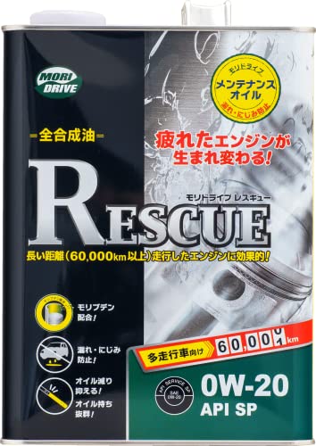 モリドライブ エンジンオイル レスキュー 0W-20 4L SP 全合成油 多走行車 エコカー ハイブリッドカー ルート産業 MORIDRIVE