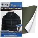ナイロン補修シート 約10cm×160cm テント補修テープ 撥水処理をしたシールタイプ 強力 粘着 ダウンジャケット補修 シート補修 バイク