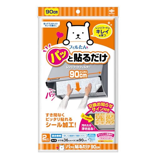 東洋アルミ 換気扇 レンジフード フィルター 貼るだけ 幅 90cm キッチン 約36cm×90cm 2枚入 フィルたん S2784
