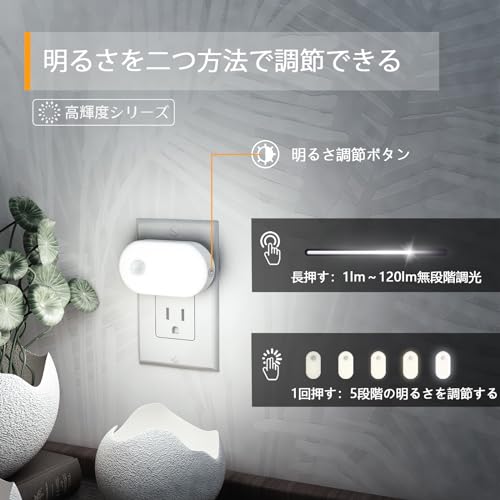 LYRIDZ センサーライト 室内 人感センサーライト 足元灯 コンセント式 常夜灯 明る...