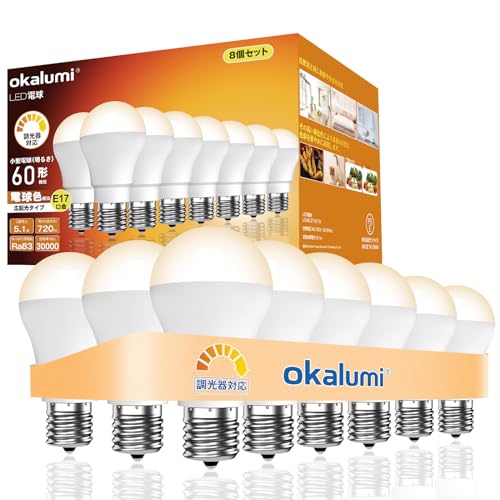 Small Light Bulbs - 8個セットokalumi LED電球 調光器対応 E17口金 電球色 2700k 60W形 720Lm 広配光 小型電球 ミニクリプトン型 断熱