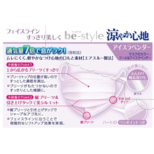 ビースタイル プリーツタイプ 涼やか心地 アイスラベンダー 5枚入×10個セット マスク 女性用 涼しい 小顔 おしゃれ 不織布 息がしやすい