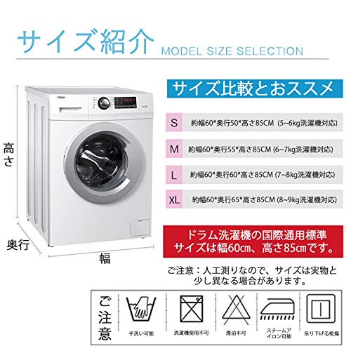 カバー専門洗濯機カバー ドラム洗濯機用 ドラム式 耐用5年 老化防止 屋外 防水 防...