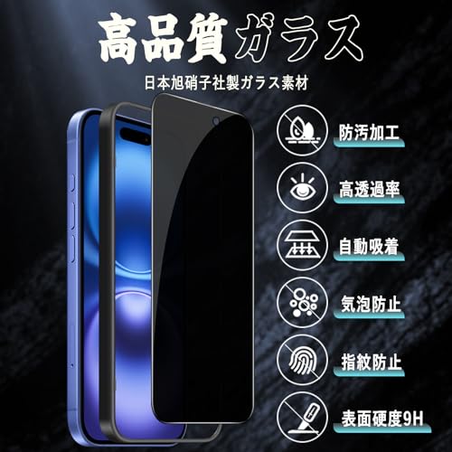 iPhone 16 ガラスフィルム iPhone 16 全面保護 フィルム 覗き見防止 [ガイド枠付き...
