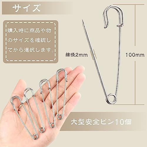 安全ピン 100mm 大きい安全ピン 10個セット 特大 ロック安全ピン 金具 ロック針 キ...