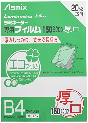 20枚入り-/B4サイズ 267×374/BH077・Size:B4サイズ 267×374Style:20枚入り・パッケージ個数:1・製品型番:BH077・サイズ:B4サイズ 267×374・梱包サイズ:41 x 29 x 1.3cm; 761.99g厚口150μフィルムは、75μ・100μフィルムに比べて丈夫で長持ちです。飲食店のメニュー表等人に触れられる用途、屋外で使用する場合、長期保存されたい方は150μ以上がお勧めです。 ※150μ対応機種でご使用ください。 その他の特徴Asmixのフィルムは余白が幅広です 原稿をフィルムに対して斜めにセットしてしまったり、正常にセットしてもその後ズレてしまって、それに気づかずラミネートしてしまい、原稿がはみ出る経験をされたことはありませんか ⇒そんな方にはAsmixの幅広ラミネートフィルムをお勧めします。幅広だから多少のズレでも原稿がはみ出しにくい。 ☆Asmixのラミネートフィルムは一般的なフィルムと比べて余白が幅広になっています。 例えばA3のフィルムサイズはW307×H430mmで、一般的なフィルムサイズがW303×H426なので、タテヨコ4づつ広くなっています。 片側余白が一般的なフィルムと比べて2幅広となります。 (サイズバリエーション) ・150μ/20枚入 BH071 IDカード 57×82 BH072 名刺 60×96 BH073 写真S 95×135 BH074 はがき 109×154 BH075 B5 192×267 BH076 A4 220×307 BH077 B4 267×374 BH078 A3 307×430 ・150μ/50枚入 BH053 名刺 W60×H95mm BH054 定期券 W65×H95mm BH056 写真S W95×H135mm BH057 手札プロマイド W100×H146mm BH058 はがき W109×H154mm BH059 B5 W192×H267mm BH060 A4 W220×H307mm BH061 B4 W267×H374mm BH062 A3 W307×H430mm