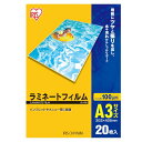 アイリスオーヤマ ラミネートフィルム 100μm A3 サイズ 20枚入 LZ-A320