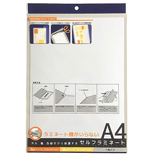 ナカトシ セルフラミネートA4 10入り