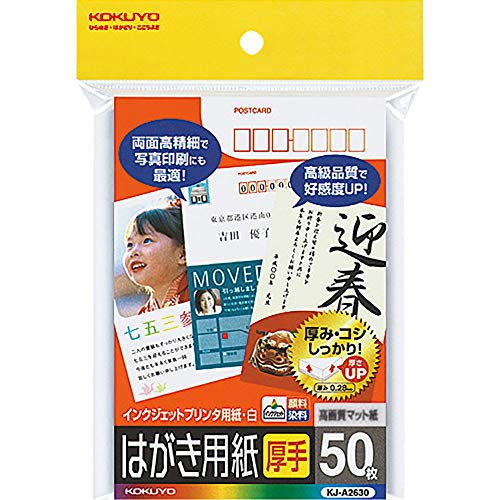 Rakuten - コクヨ インクジェット用 はがき用紙 マット紙 厚手 郵便番号枠あり 50枚 KJ-A2630 まとめ買い5冊セット