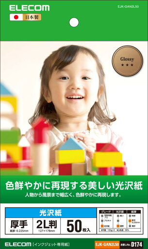 エレコム 写真用紙 L判 100枚 光沢 美しい光沢紙 厚手 0.225mm 日本製 お探しNo:D175 EJK-GANL100 エレコム 写真用紙 L判 100枚 光沢 美しい光沢紙 厚手 0.225mm 日本製 お探しNo:D175 EJK-GANL100